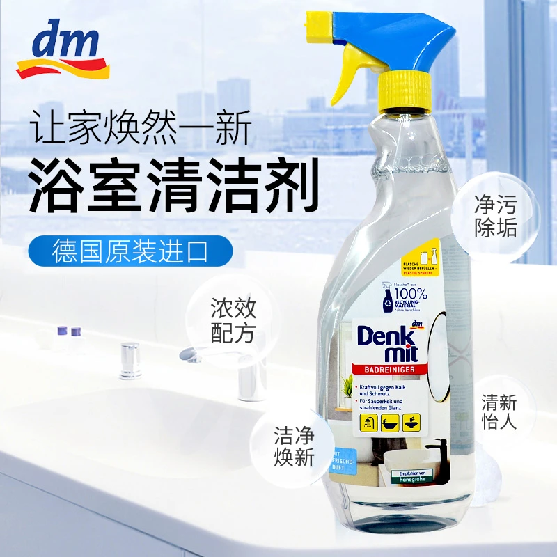 德国进口Dm浴室水垢清除剂不锈钢清洁卫生间去污淋浴房瓷砖清洗剂