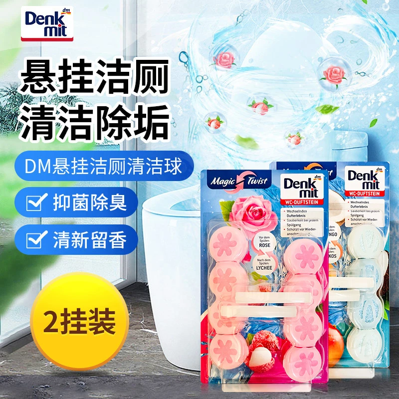 德国进口DM悬挂式除臭除垢马桶清洁剂海洋荔枝椰芒洁厕球2挂/盒