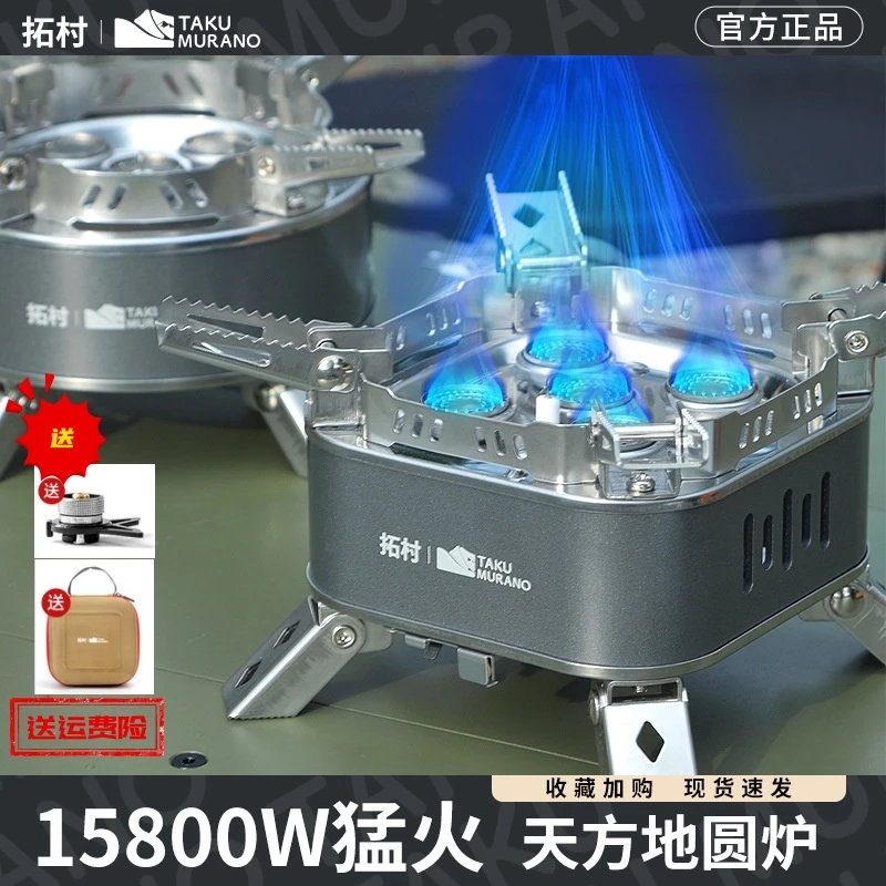 拓村五星炉灶户外便携卡式炉野炊炉具露营防风猛火煤气灶燃气炉子
