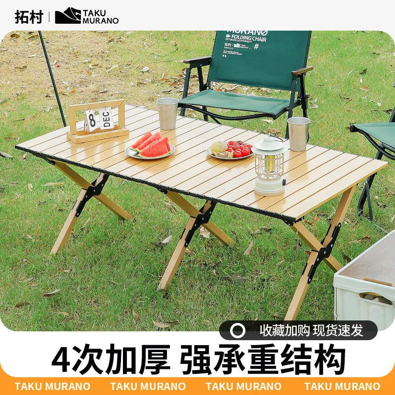 拓村露营桌椅户外折叠桌子便携式蛋卷桌摆摊桌子野餐桌椅全套装备