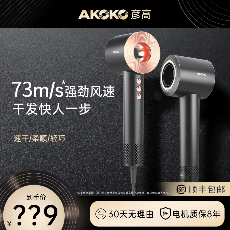 AKOKO彦高电吹风高速理发店速干大功率家用护发负离子电吹风筒