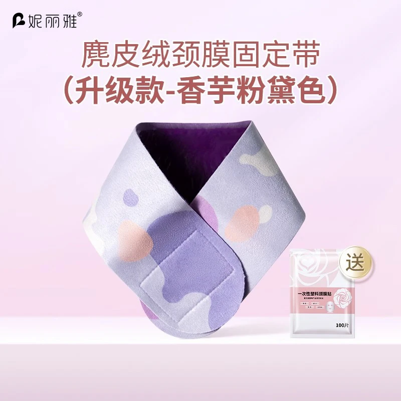 颈膜固定带颈纹颈带面膜颈膜固定护肤脖子护颈颈膜颈部面膜固定带