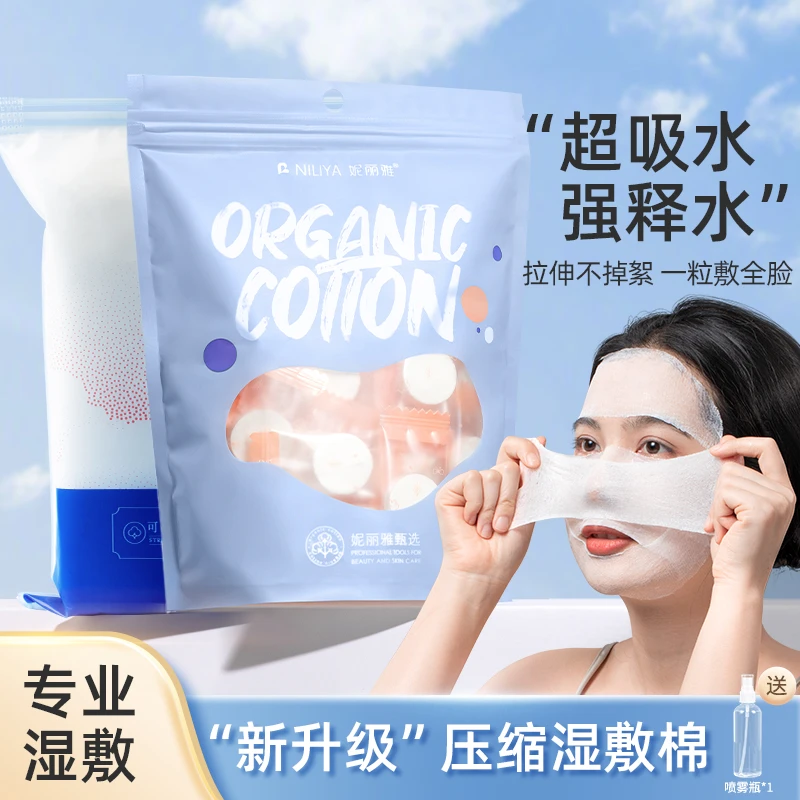 湿敷棉敷脸专用可拉伸木乃伊纱布脸部卸妆用纸巾水疗膜贴化妆棉片