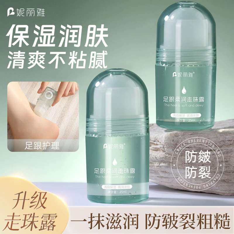 足跟皴裂走珠露保湿滋润脚后跟干裂起皮补水皲裂膏凝露防裂粗糙