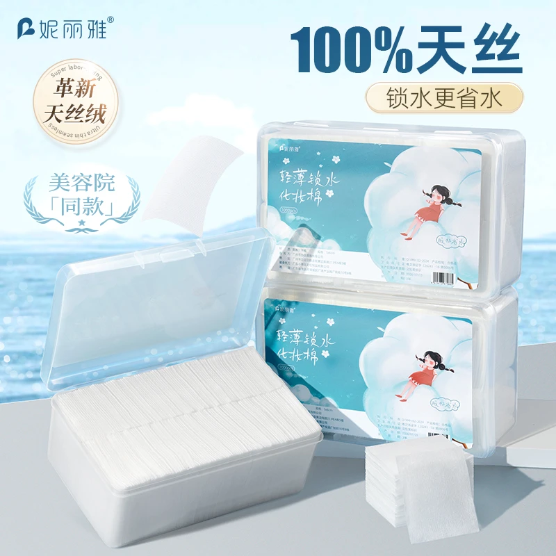 化妆棉湿敷棉脸部补水卸妆棉片省水天丝超薄款爽肤水敷脸专用盒装
