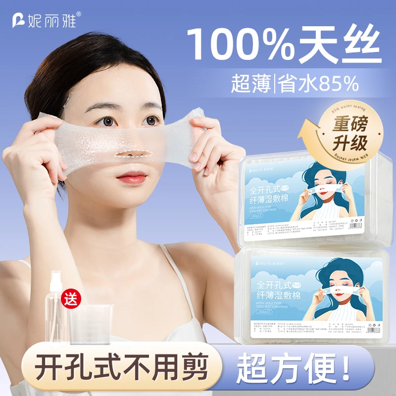 开口湿敷棉可拉伸敷脸专用补水化妆棉片超薄款开孔式天丝面膜纸巾