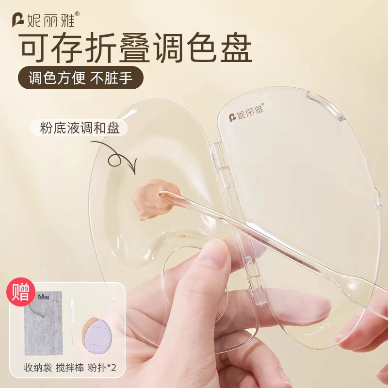 粉底液调色盘透明可折叠储存盒便携化妆师彩妝专用美妆粉底铲刮棒