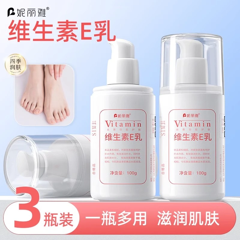 3瓶装/维生素e乳正品官方旗舰店保湿补水滋润霜膏液VE身体乳维e乳