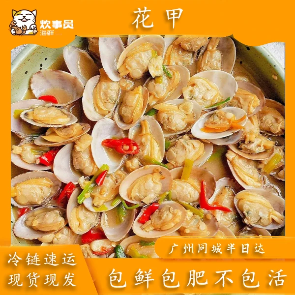 三斤新鲜鲜甜花甲  鲜活活发 非同城跑腿不包活 新风港发货 1.5kg