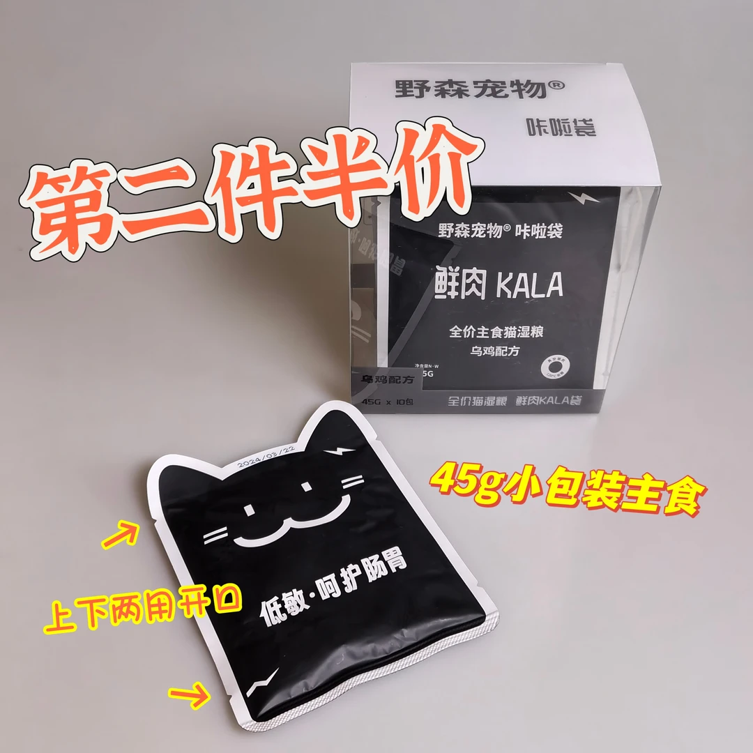 野森kala袋乌鸡配方 10袋一盒 主食猫饭