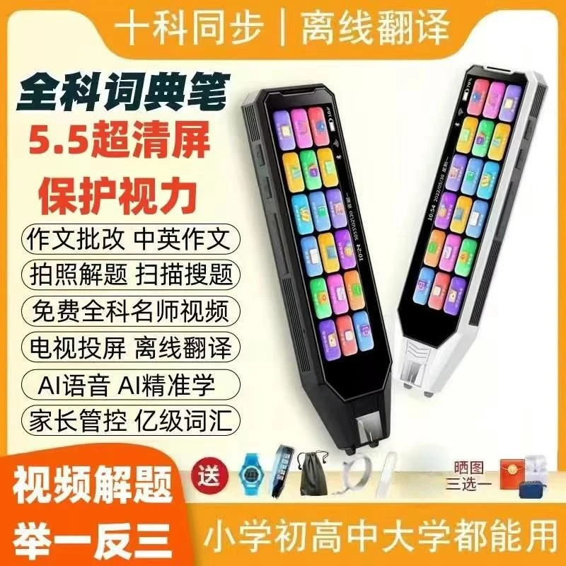无需联网英语点读笔智能词典笔大屏幕离线翻译小初高全科学习神器