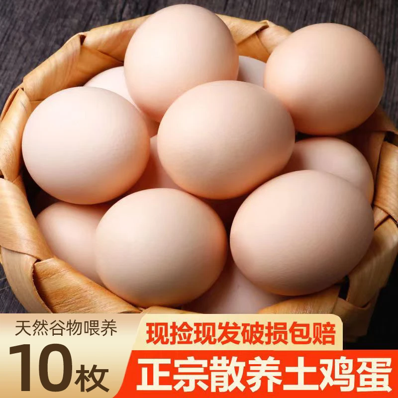 【破损包赔】谷物饲养新鲜农家鸡蛋营养蛋孕妇蛋当日现发10-40枚