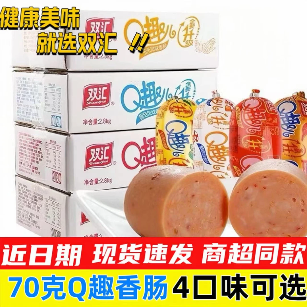 双汇q趣香肠70g火腿肠qq肠整箱批发方便速食夜宵解馋小吃零食