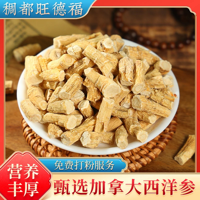 进口加拿大 西洋参剪粒 短粒 炖汤泡水磨粉250克 500克