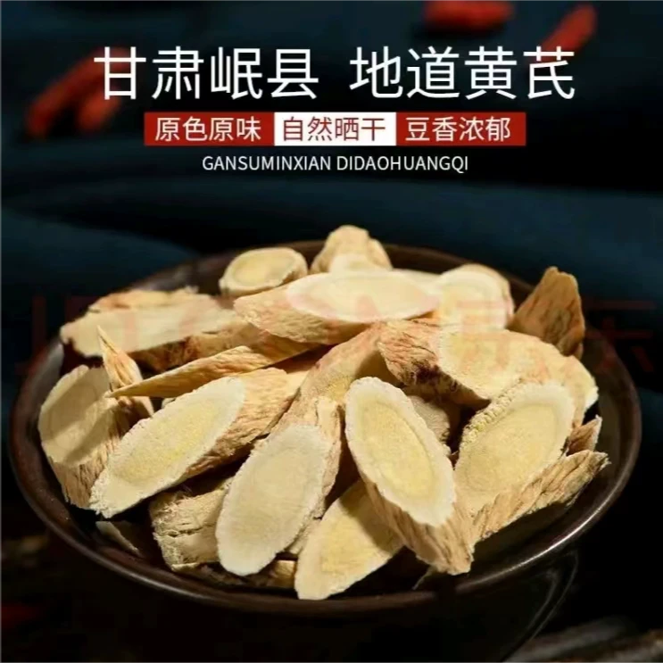 【甘肃定西  黄芪】主杆斜切片原生本色泡水