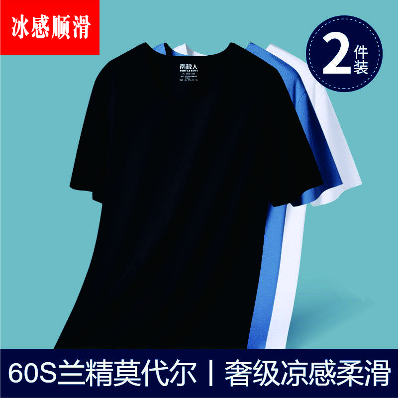 莫代尔凉感短袖男士夏季大码薄款内衣半袖上衣内搭修身打底汗衫