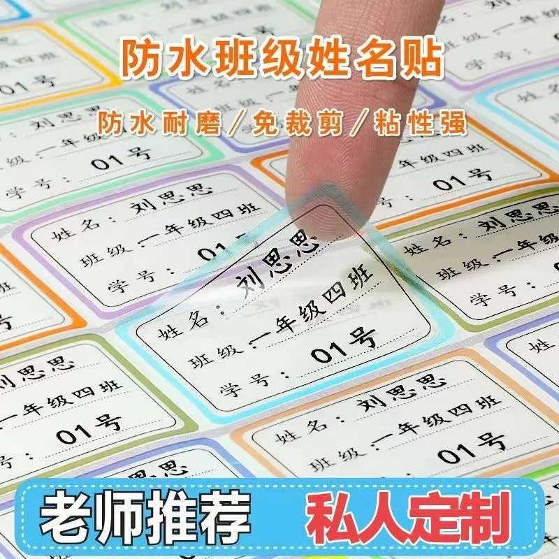 儿童姓名贴班级学号学生姓名防水贴幼儿园必备神器透明自粘水杯贴