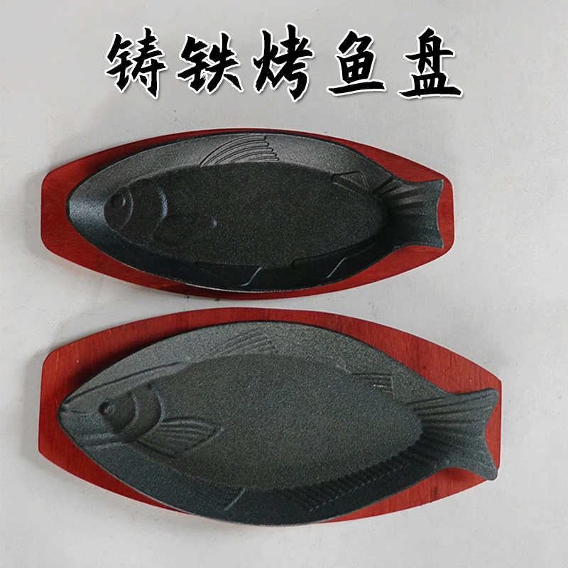 【晴天严选】鱼形铁板烧盘商用烤盘加厚烧烤鱼盘铸铁烤鱼盘家用鲫