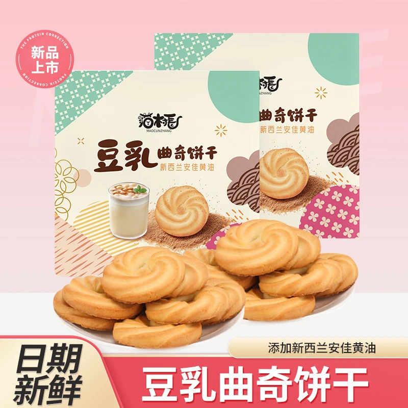 【到手5盒】猫村长豆乳曲奇*5盒装酥脆居家零食批发