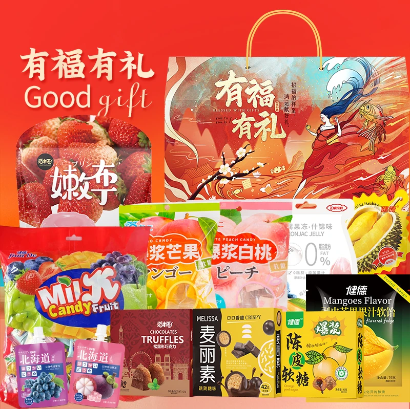 【猫村长有福有礼礼盒】11种糖果年货2斤大礼包糖果巧克力果冻奶昔