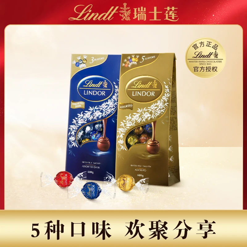 【瑞士莲】软心精选/软心黑巧600g组合装(约48粒/袋)