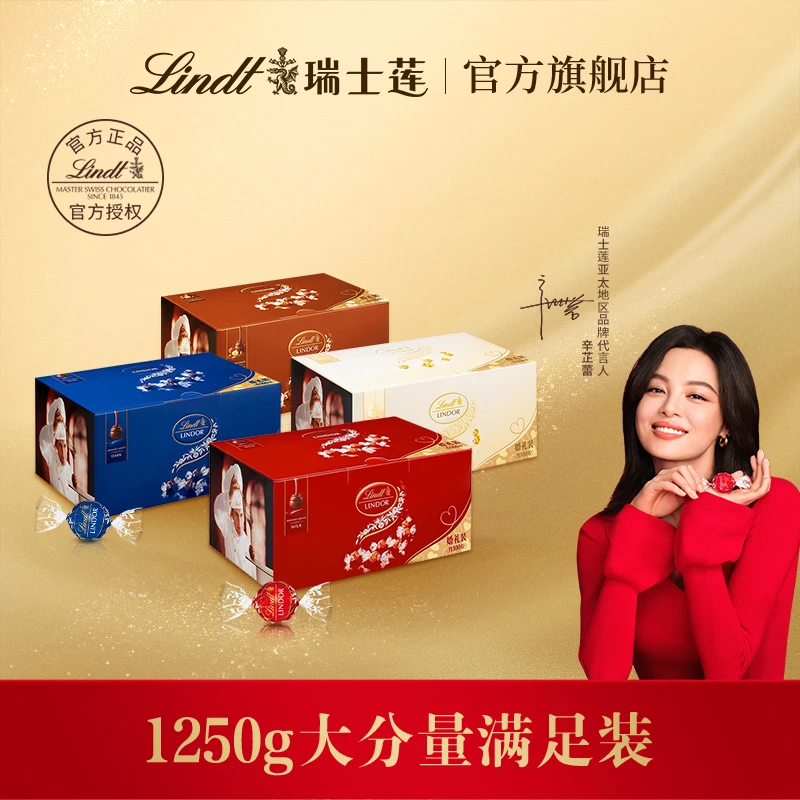 Lindt/瑞士莲软心巧克力高档喜糖经典1.25kg (约100粒)
