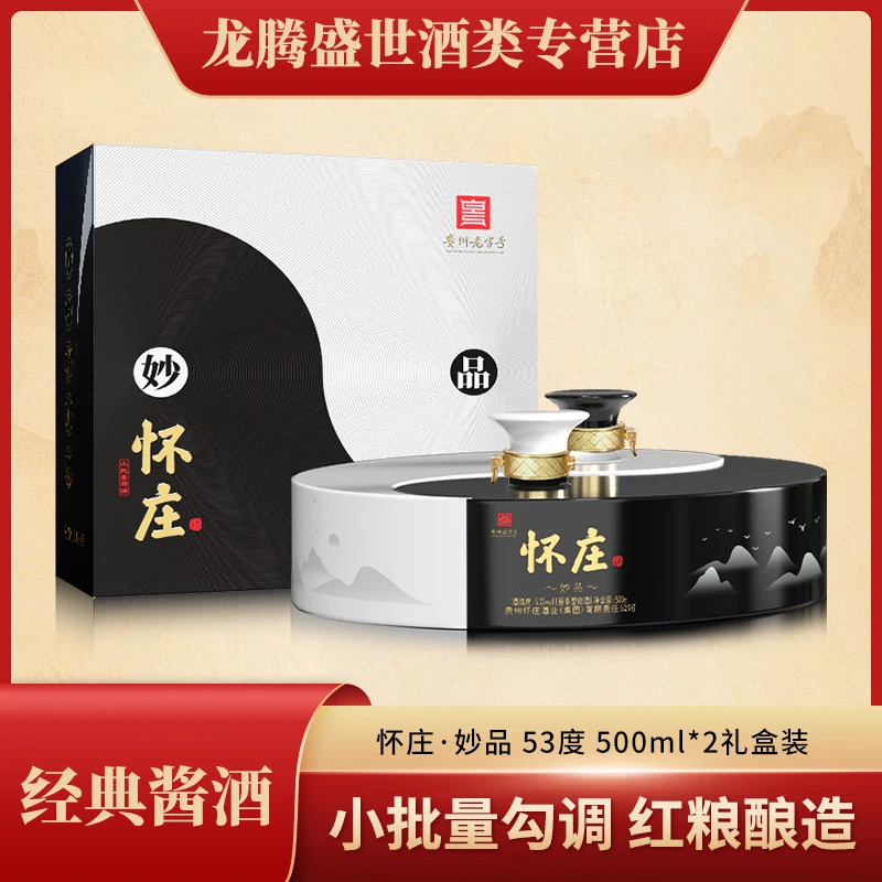 怀庄 1983 妙品 优级酱香型白酒 礼盒装53度500ml*2瓶