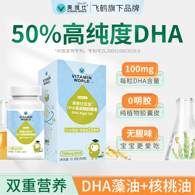 DHA藻油  50%高纯度复配核桃油60粒/瓶美维仕