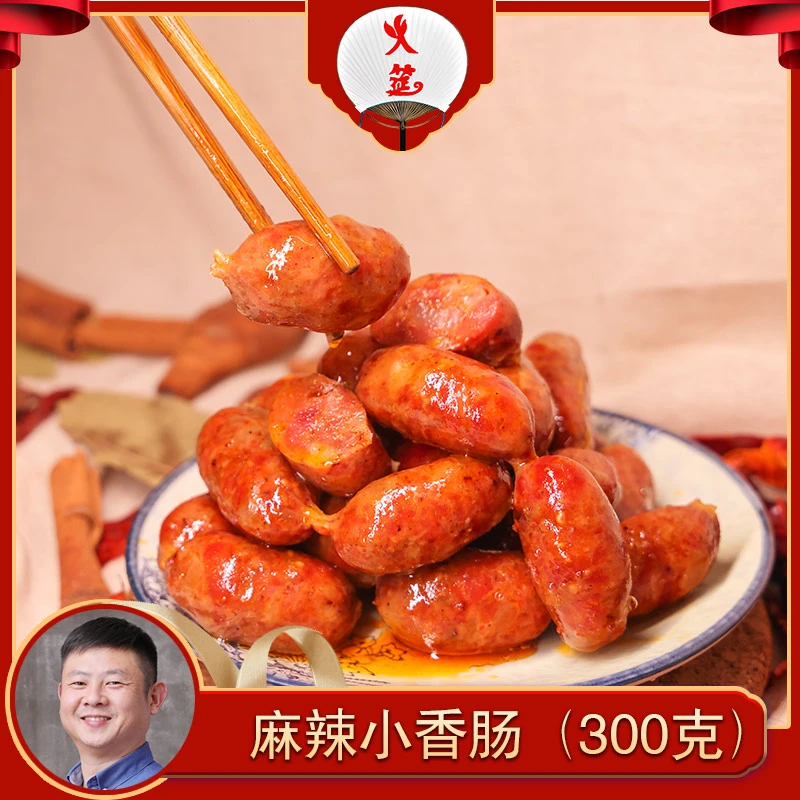 火筵麻辣小香肠（无糖中麻中辣）
