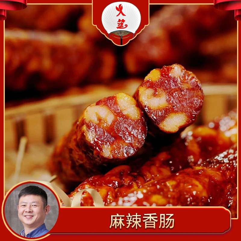 火筵麻辣香肠(中辣口味)