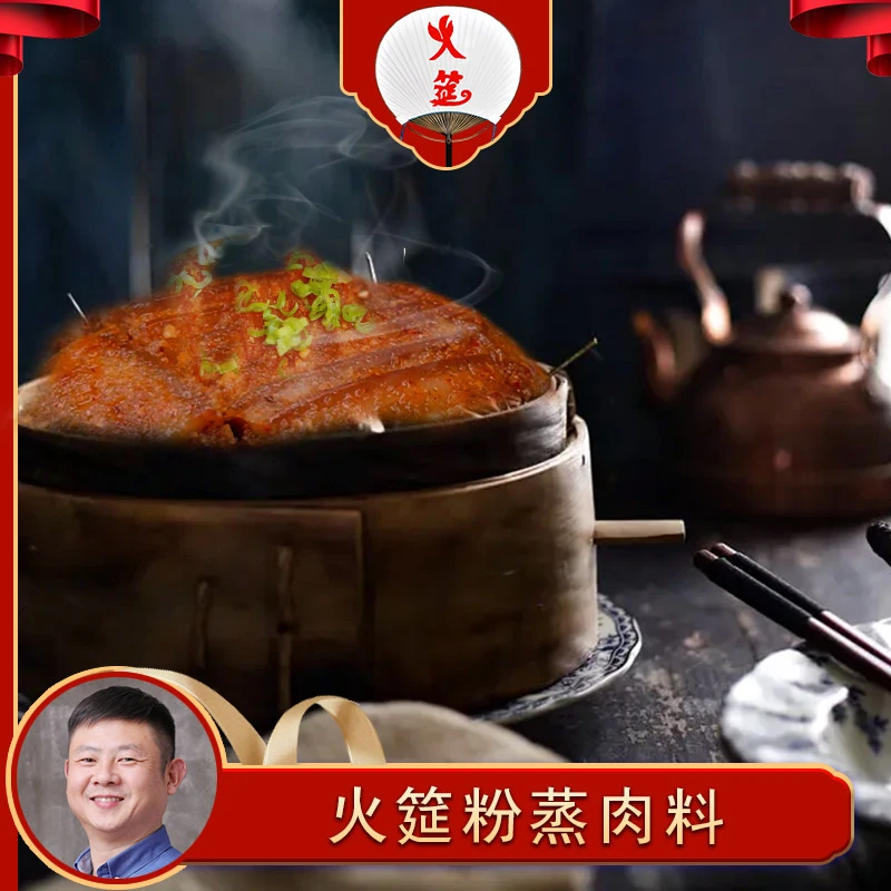 火筵粉蒸肉米粉调味料一份100克*5袋