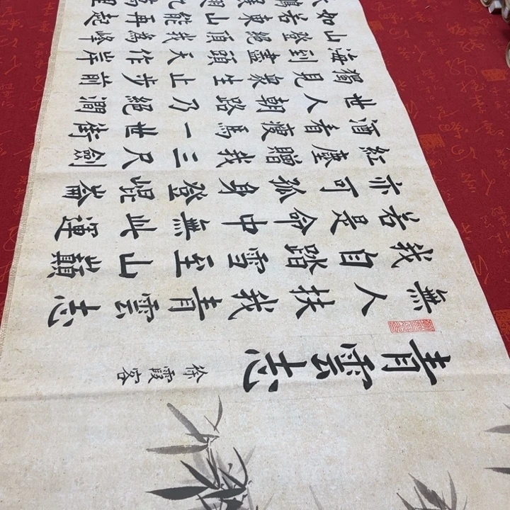 书法疆**水青云志楷书180✖️48手写