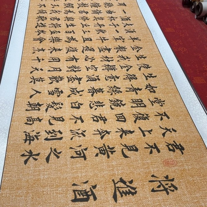 书法将进酒卷轴堵金栋205✖️55左右