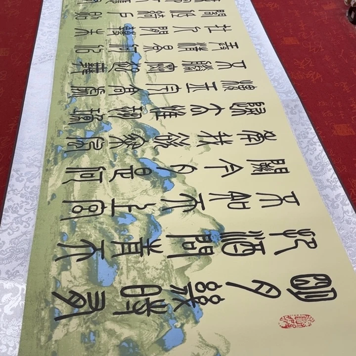 书法明月卷轴篆书205✖️52左右