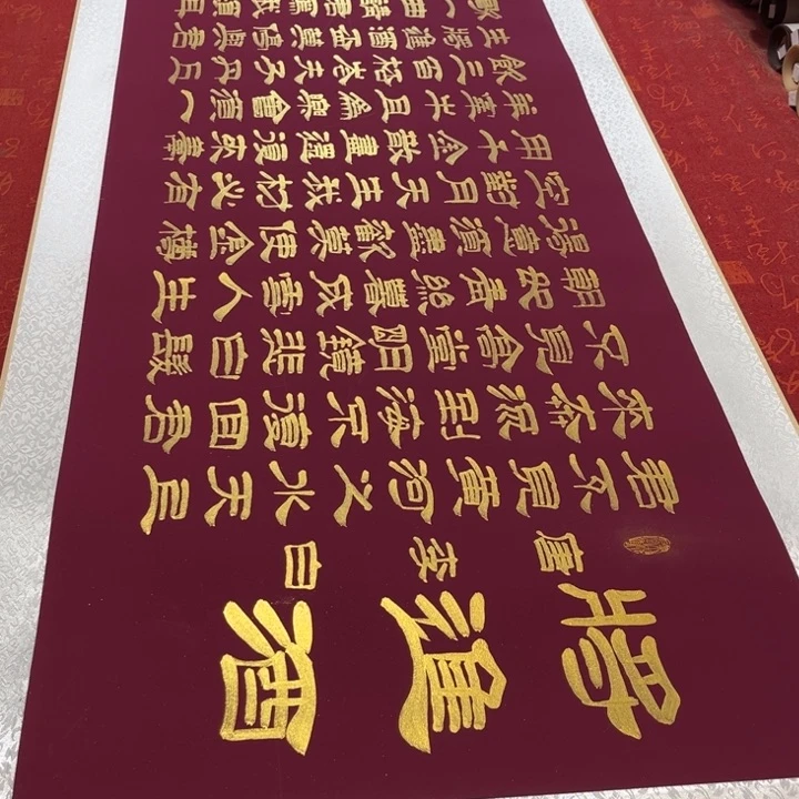 书法将进酒卷轴隶书205✖️55左右