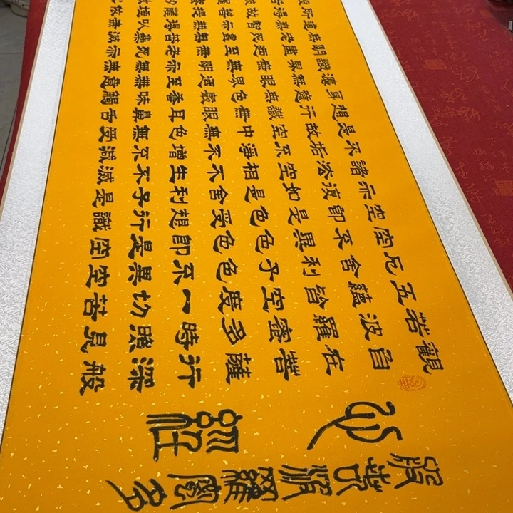 书法心。经卷轴隶书205✖️55左右
