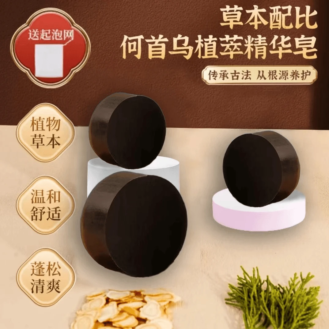 [何首乌]洗头皂柔顺养护乌黑滋养侧柏叶清洁洗发皂植物草本-2