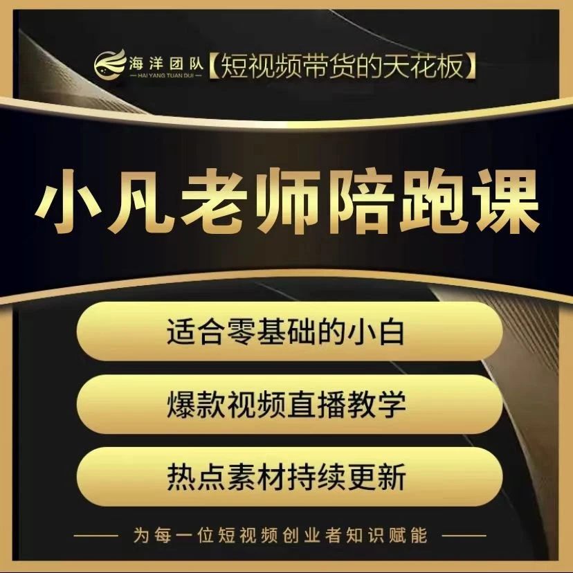 小凡老师私教陪跑课（报名通道）