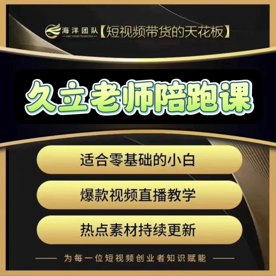 九立老师私教陪跑课(报名入口F)