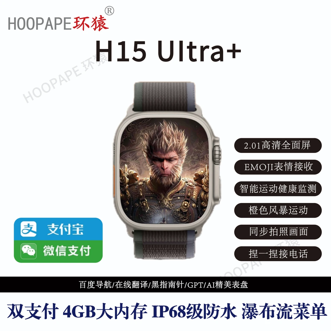 环猿H15+智能手表运动防水音乐多功能导航健康NFC门禁监测双支付