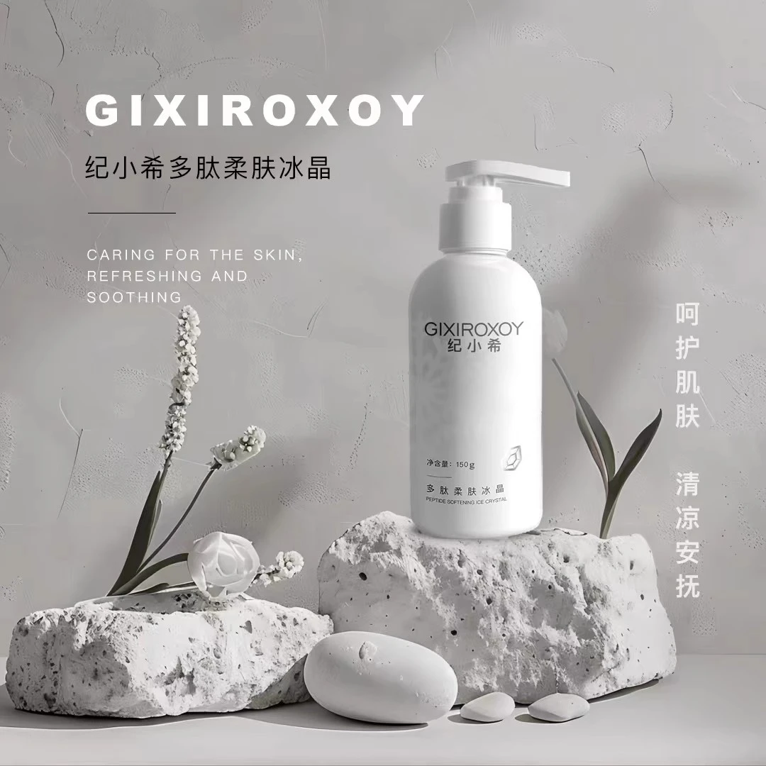 GIXIROXOY纪小希多肽柔肤冰晶送调膜工具