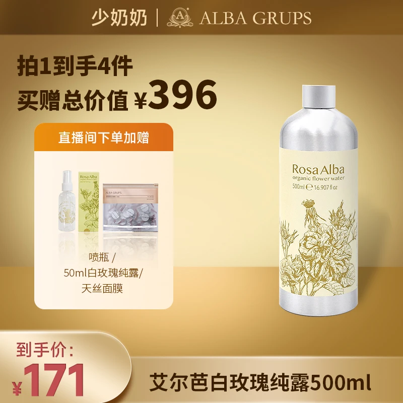 【补水提亮】ALBA GRUPS白玫瑰精油纯露 保加利亚原装进口500ML