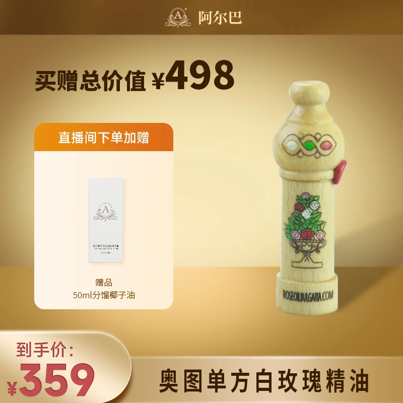 【官方旗舰店】莫西亚阿尔巴保加利亚单方有机白玫瑰精油 1g