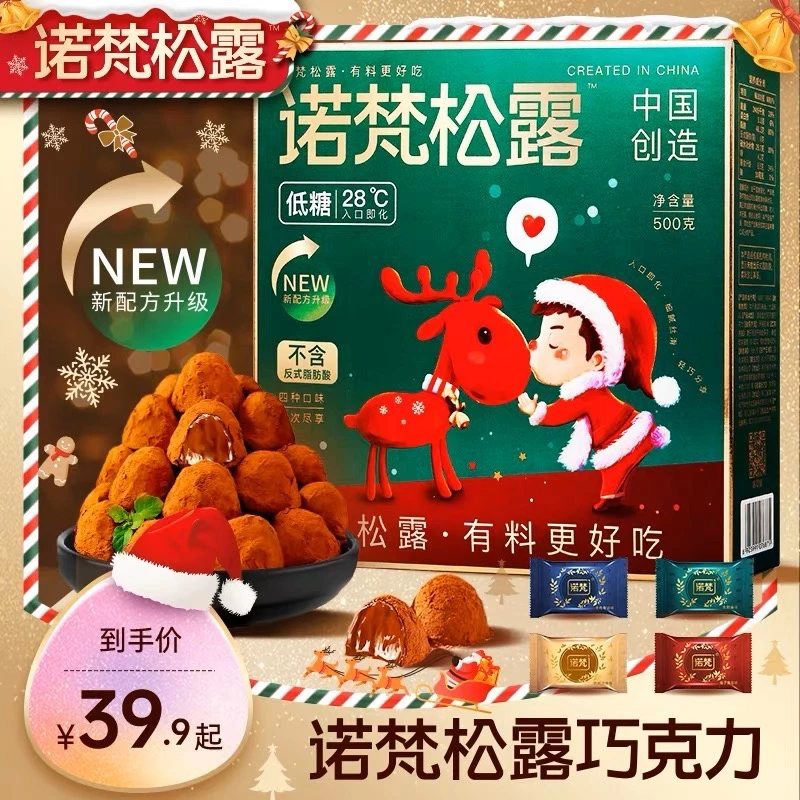 【约100颗 / 爆款回归】诺梵松露巧克力年货零食四口味低糖款礼盒