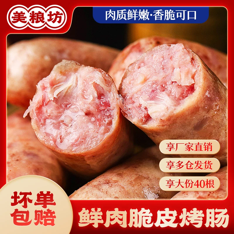 美粮坊脆皮烤肠空气炸锅微波炉做法黑胡椒味原味500g/袋猪肉肠