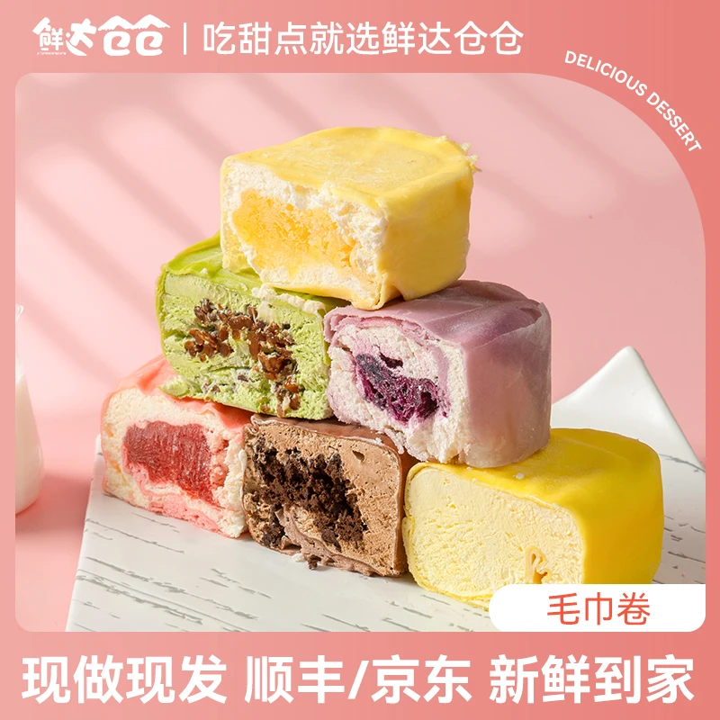 XDCC/鲜达仓仓毛巾卷蛋糕冷冻奶油丝滑细腻香甜零食甜品糕点6盒T