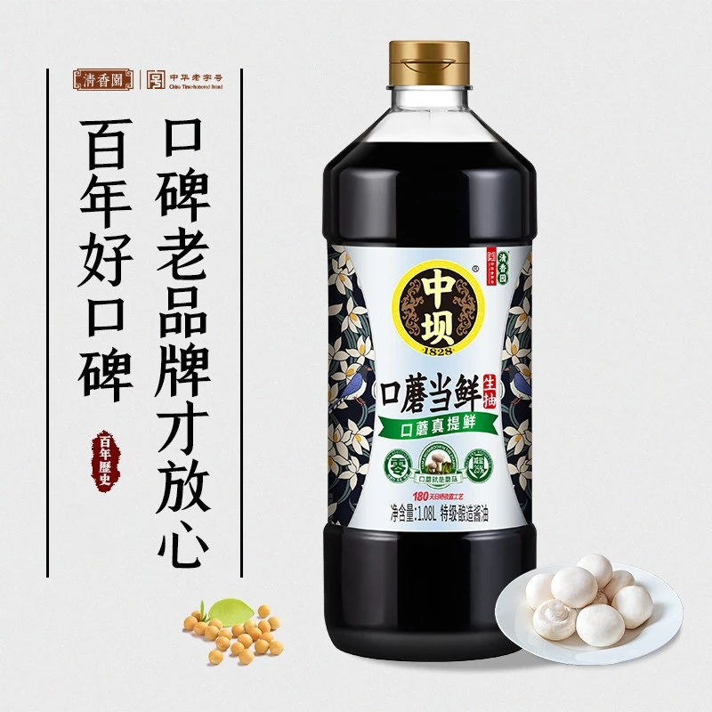 【中坝DK】零添加特级生抽酱油1.08L*2瓶口蘑当鲜180天传统工艺酿造