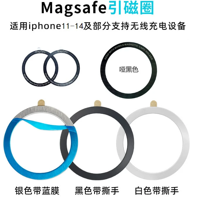 Magsafe引磁圈/磁线圈/磁吸环磁吸真空吸附手机磁吸车载支架