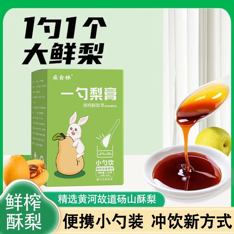 【正品保障】一勺梨膏独立小勺包装精选秋梨膏罗汉果原榨酥梨萃梨膏