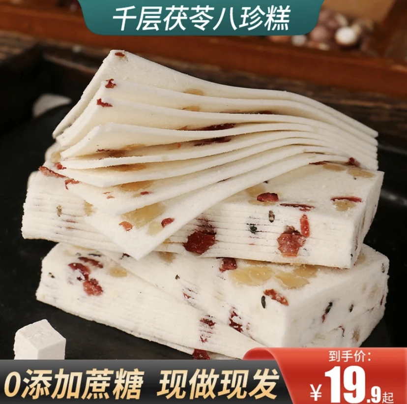 千层获苓八珍糕手工制作不加蔗糖营养均衡老少皆宜好吃